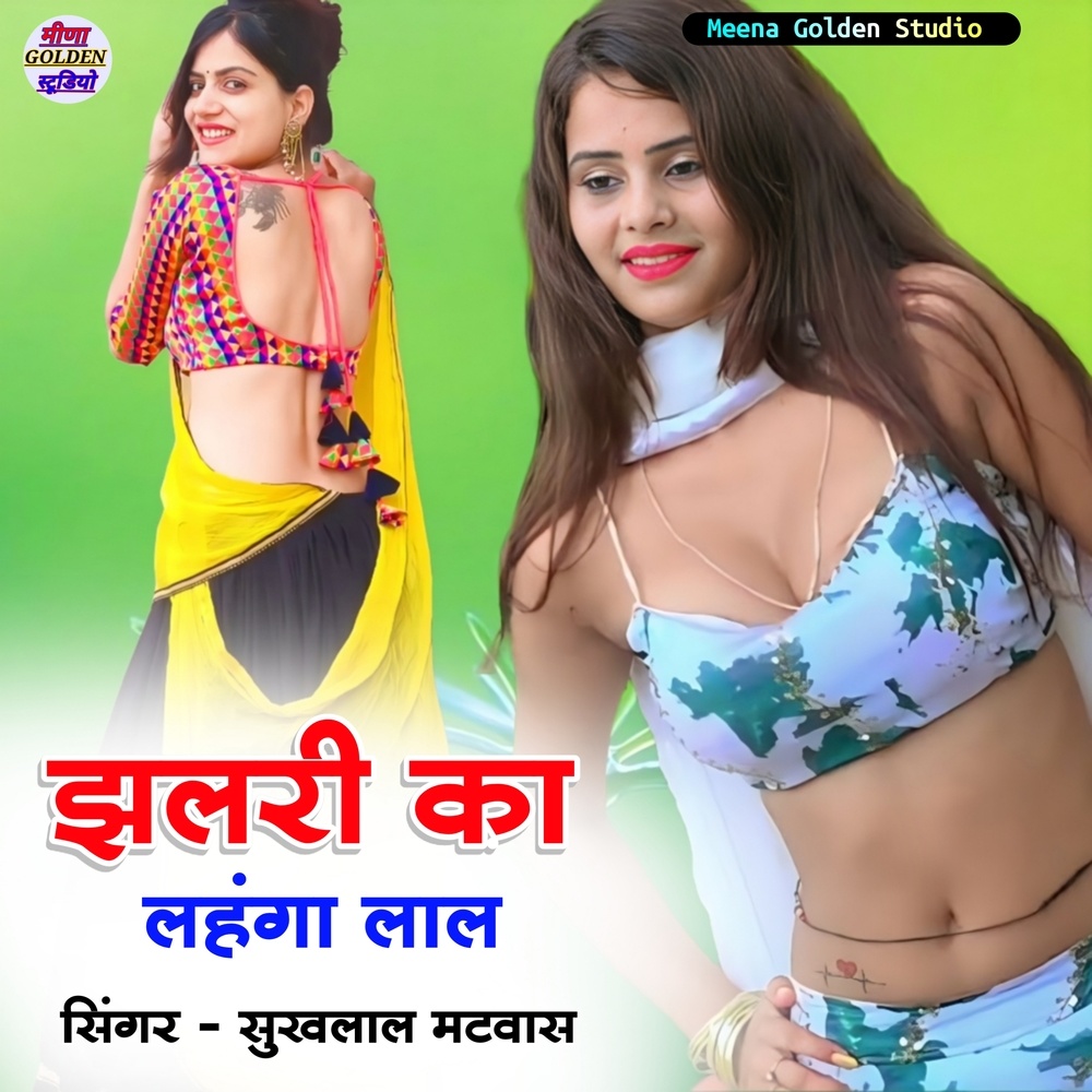 Jhalri Ka Lahanga Lal