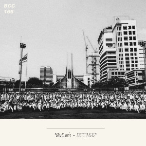 Album ฝันวันเก่า oleh BCC166