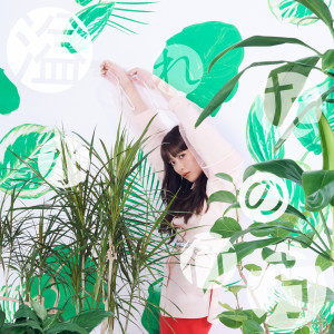 ดาวน์โหลดและฟังเพลง Anokoro Mita Hikari พร้อมเนื้อเพลงจาก Ryokuoushoku Shakai