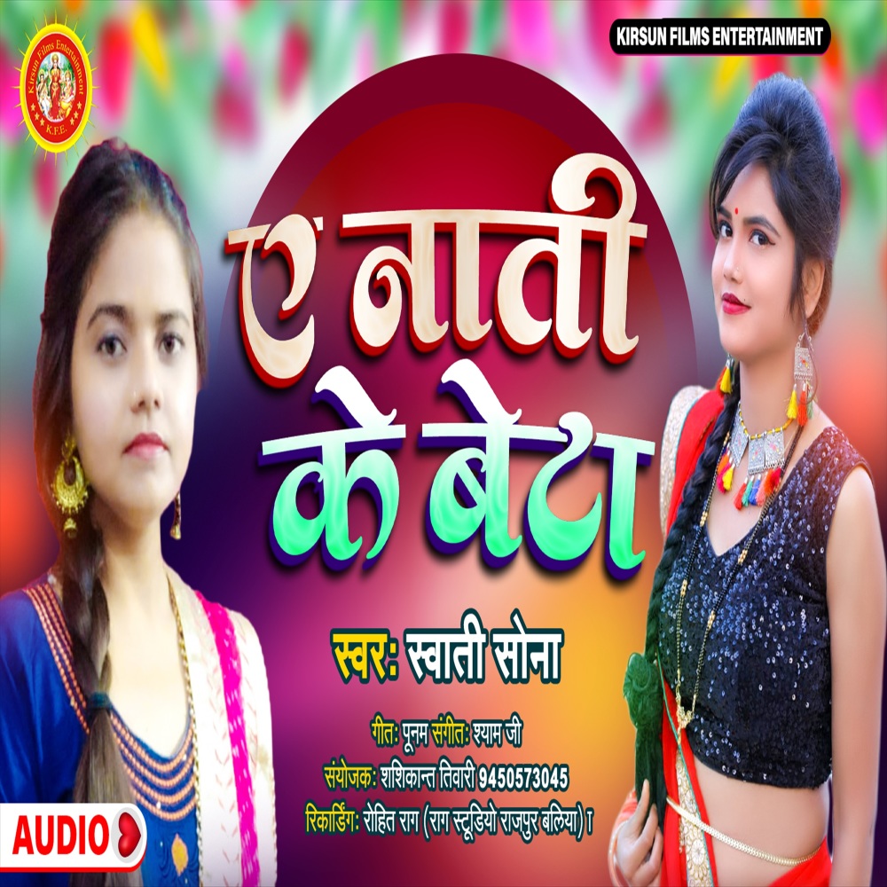 Ae Nati Ke Beta