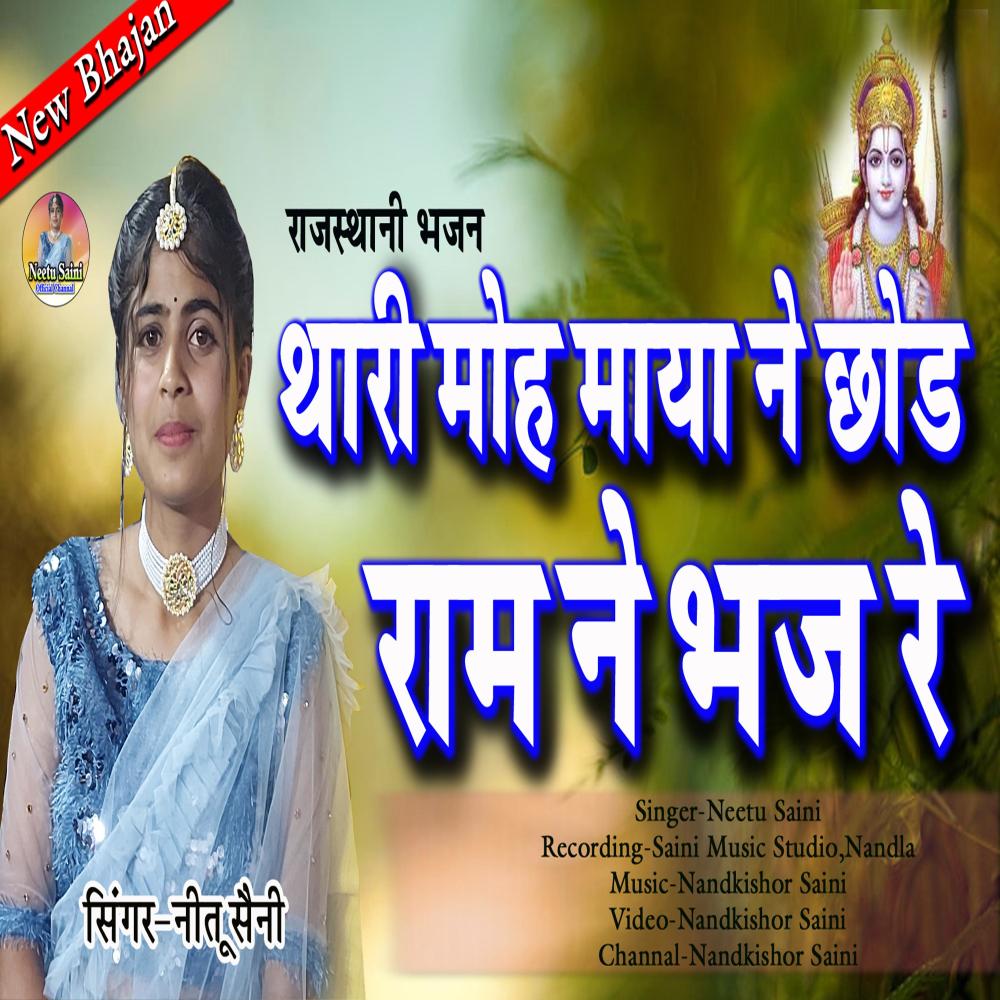 Moh Maya Ne Chhod