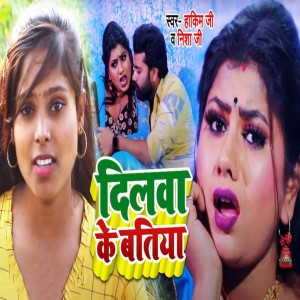 Listen to Dilwa Ke Batiya song with lyrics from Hakim Ji