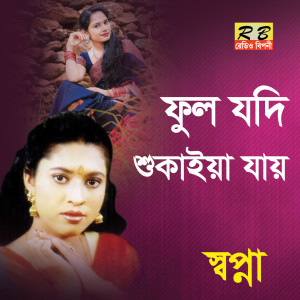 Album Ful Jodi Sukaia Jai from Sopna