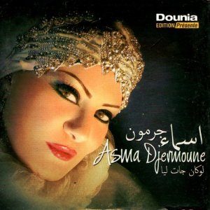 ดาวน์โหลดและฟังเพลง T'chaourou aliya พร้อมเนื้อเพลงจาก Asma Djermoune