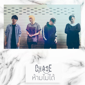 อัลบัม ห้ามไม่ได้ - Single ศิลปิน เชส