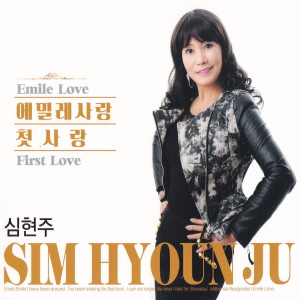 Album 에밀레 사랑/첫사랑 from 동희
