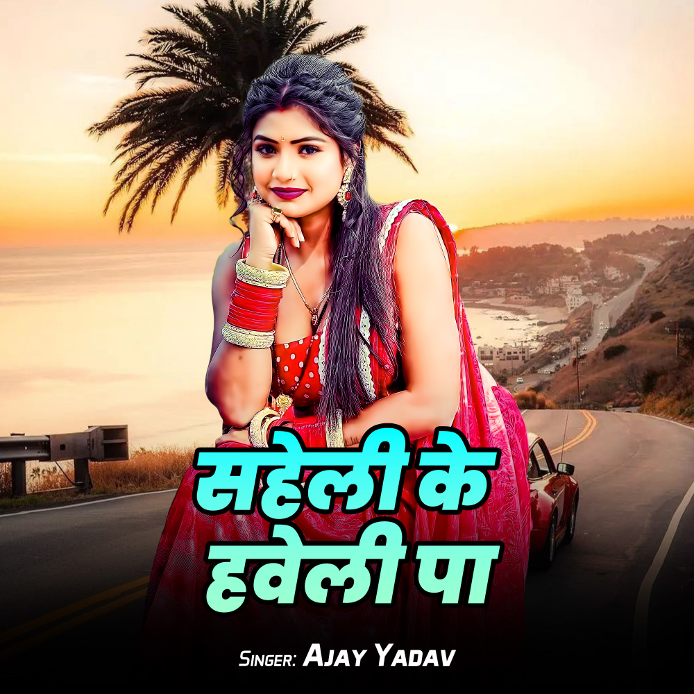 Saheli ke Haweli Pa