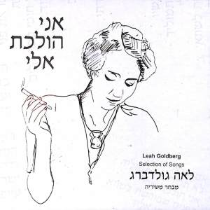 Album אני הולכת אלי - לאה גולדברג (מבחר משיריה) oleh Various