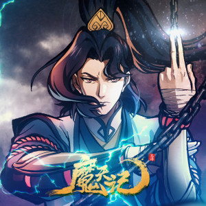 Album 魔天记  动漫原声带 from 