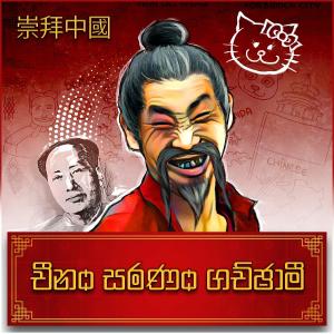 Album චීනං සරණං from 