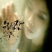 ดาวน์โหลดและฟังเพลง 유리 심장 (Breakable Heart (feat. Yong Jun Hyung)) พร้อมเนื้อเพลงจาก LYn