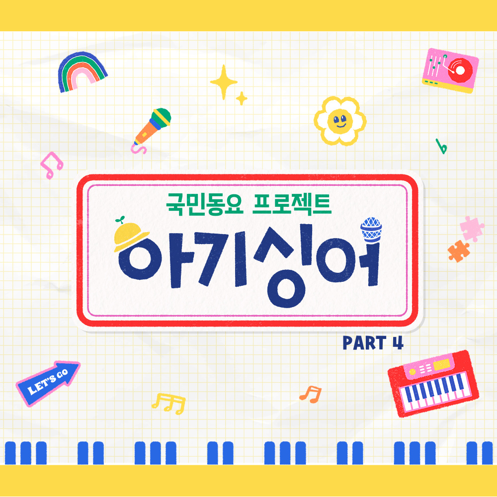 이 세상의 모든 것 다 주고 싶어 (I want to give you everyting ln this world)