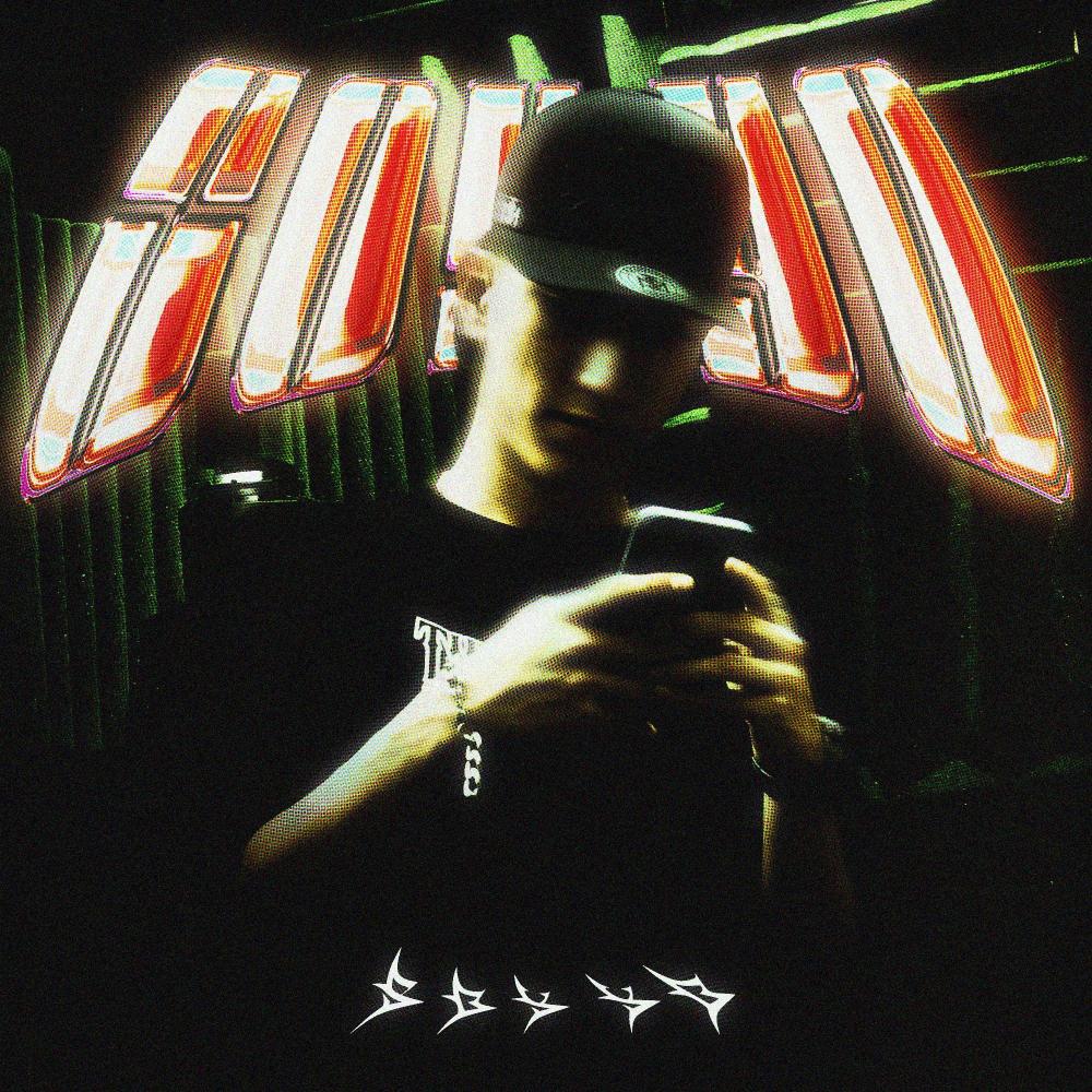 Soy Yo (Explicit)