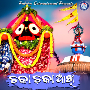 Listen to To Bansi To Bansi song with lyrics from Bharati Moharana
