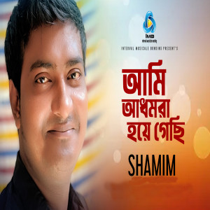 อัลบัม Ami Adhmora Hoye Gechi ศิลปิน Shamim