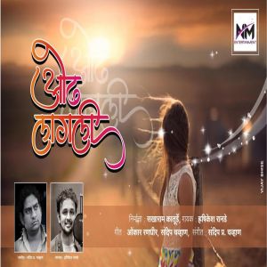 Hrishikesh Ranade的專輯Odh Lagli