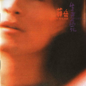 Dengarkan 序曲 lagu dari 薛岳 dengan lirik