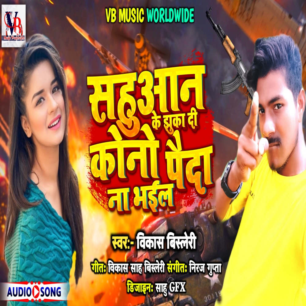 Sahuaan Ke Ghuka Dii Kono Peda Naa Hoi (Bhojpuri)