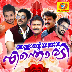 Listen to Konjum Punghiri song with lyrics from Gafoor Edavanna