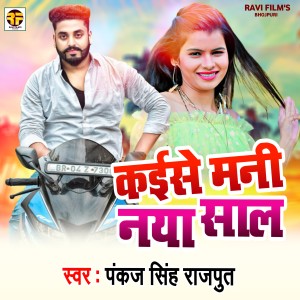 Album Kaise Mani Naya Sal from 