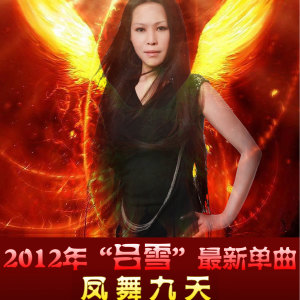 Listen to 鳳舞九天 song with lyrics from 吕雪