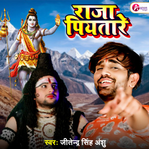 Album Raja PiyaTare from Jitendra Singh Anshu
