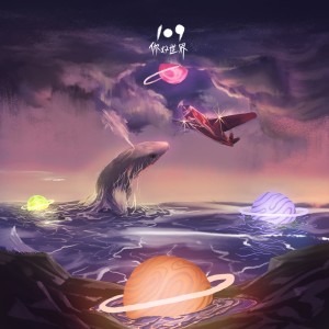 Dengarkan I Will Be Gone (完整版) lagu dari 109 dengan lirik