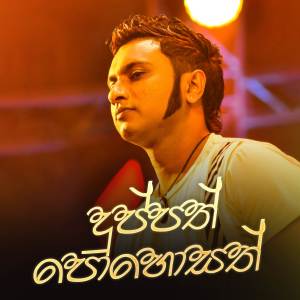 Surendra Perera的專輯Duppath Pohosath Dekak (Live)