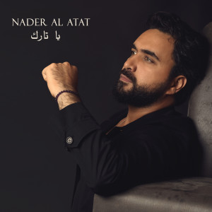 Dengarkan lagu Ya Tarek nyanyian نادر الأتات dengan lirik