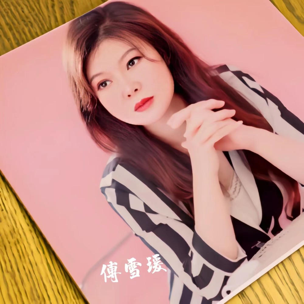 傅雪瑗