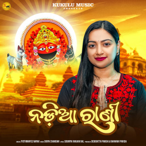 Listen to Nadia Rani song with lyrics from Debidatta Panda