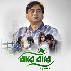 Listen to Bare Bare song with lyrics from nilu