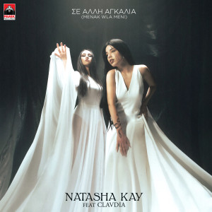 Dengarkan lagu Se Alli Agkalia (Menak Wla Meni) nyanyian Natasha Kay dengan lirik