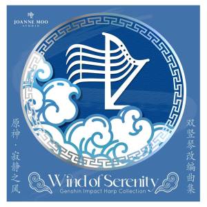 Joanne Moo的專輯Wind of Serenity: Genshin Impact Harp Collection