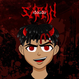 Listen to เฉือนฉับ song with lyrics from SARAN