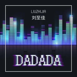 Listen to DA DA DA（Cover：Tanir/Tyomcha） song with lyrics from 刘至佳