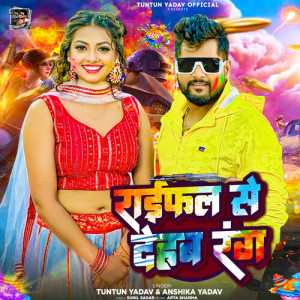 Album Raifal Se Dehab Rang from 