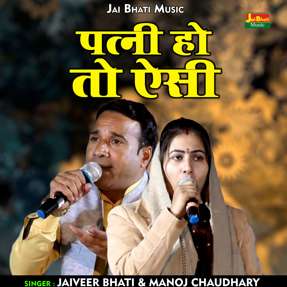 Patni Ho To Aisi (Hindi)