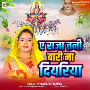 Album A Raja Tani Bari Na Diyariya from Himanshu Janiya
