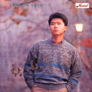 Dengarkan lagu 아무도몰래 nyanyian 황치훈 dengan lirik