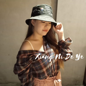收聽Jennifer Xu的Xiang Ni de Ye歌詞歌曲