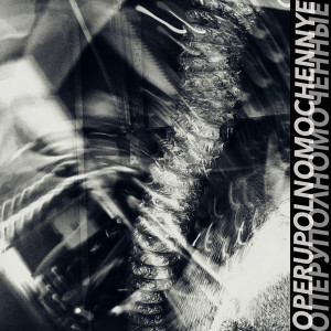 ดาวน์โหลดและฟังเพลง SCHWARZKOPF พร้อมเนื้อเพลงจาก ОПЕРУПОЛНОМОЧЕННЫЕ