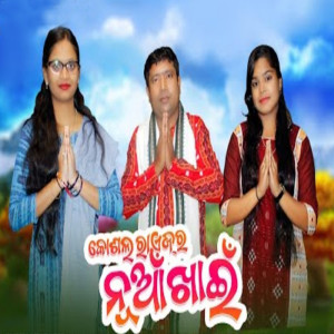 Album Kosal Raijar Nuakhai from Brundaban Meher