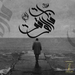 Album Fat Alwaqt from Younis