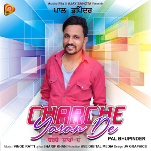 收聽Pal Bhupinder的Charche Yaran De歌詞歌曲