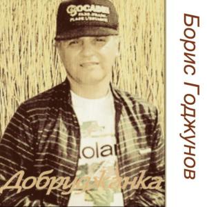 收聽Boris Godjunov的Pismo歌詞歌曲