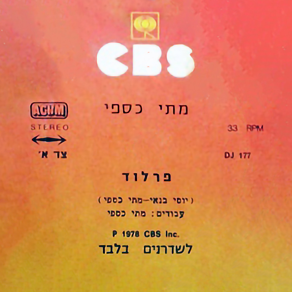 פרלוד - גרסת 1978