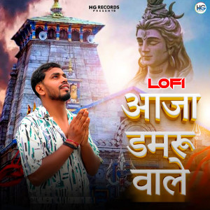 Aaja Damru Wale (Lofi) dari Anuj Prajapati