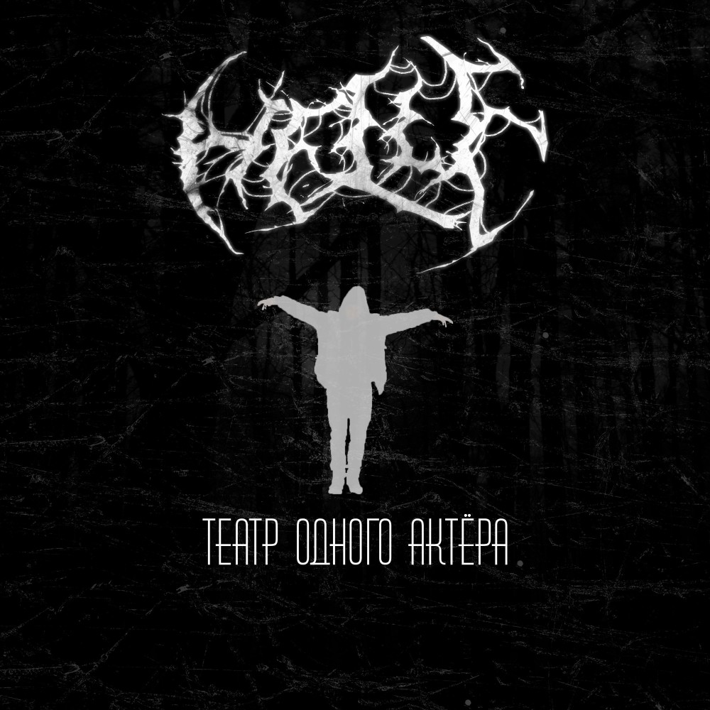 Я понял