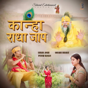 Listen to Kanha Radha Jaap song with lyrics from Shikha Joshi